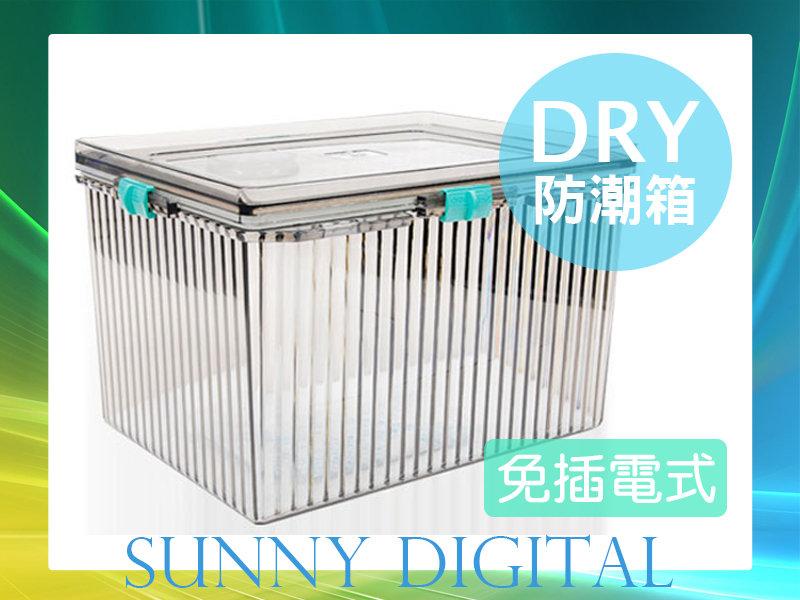 陽光數位 高度氣密 防潮箱 S型 20*15*13cm 防潮盒 乾燥箱 高密度阻絕受潮 抗摔氣密盒體 送乾燥劑