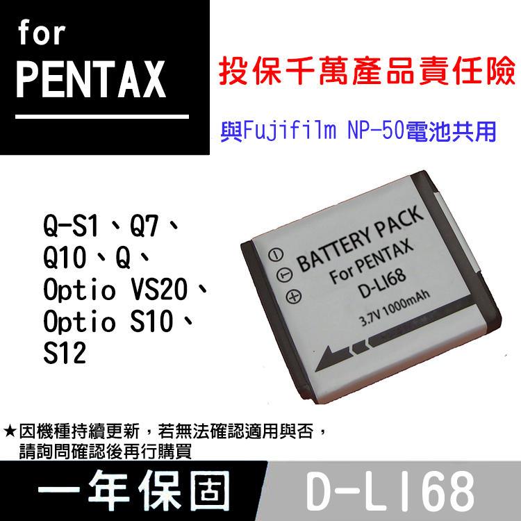 特價款@幸運草@Pentax D-Li68 副廠電池 DLI68 數位相機 Q10 Q-S1 與富士NP50 共用 全新
