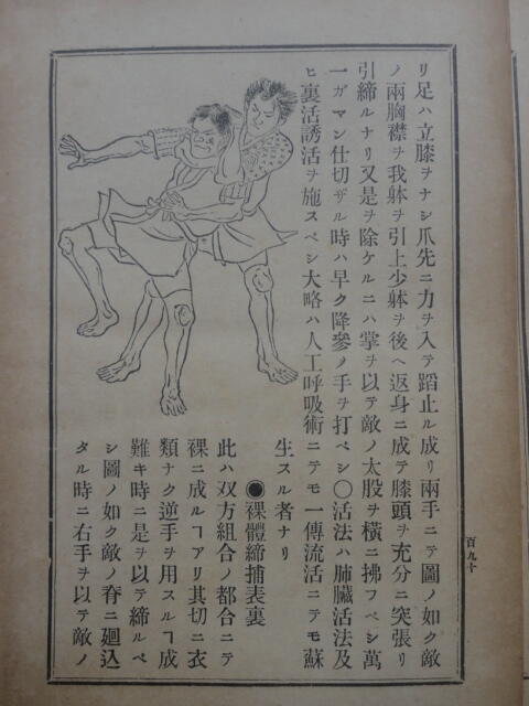 書籍】死活自在接骨療法 柔術生理書（復刻本） - メルカリ