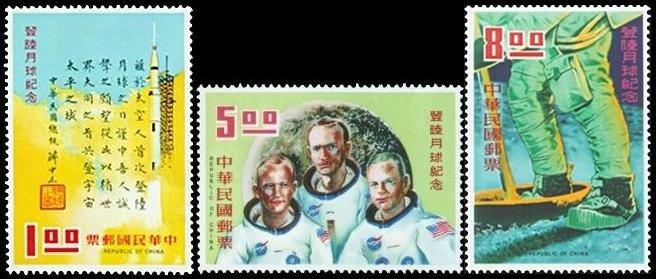 紀134登陸月球紀念郵票(59年版)1套3全