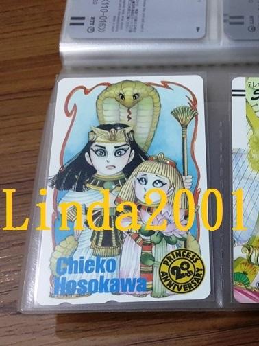 日本漫畫王家の紋章20週年紀念日本電話卡(細川/尼羅河女兒/曼菲士凱羅爾)