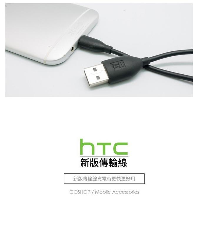 【品質保證 保固最久】HTC 原廠新款高規格傳輸線 QC 2.0 micro USB充電線