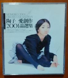 愛唱歌愛創作2001精選集　陶晶瑩　2枚組 陶子愛唱歌愛創作2001晶選集- Album by 陶晶瑩| Spotify