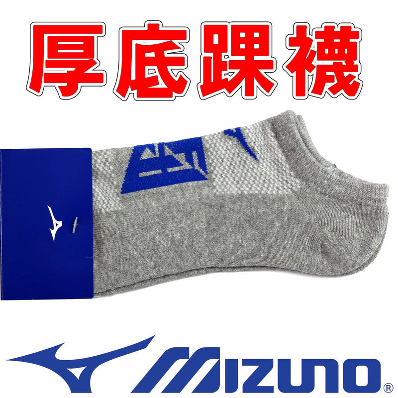 鞋大王Mizuno 32TX-020479 灰色 厚底踝襪＃台灣製＃【特價出清】