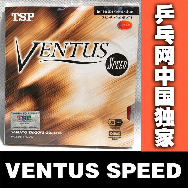 桌球孤鷹 乒乓網獨家TSP Ventus Speed專業版~(紅黑2.0-max) 2.0也有貨了，特供產品到貨!