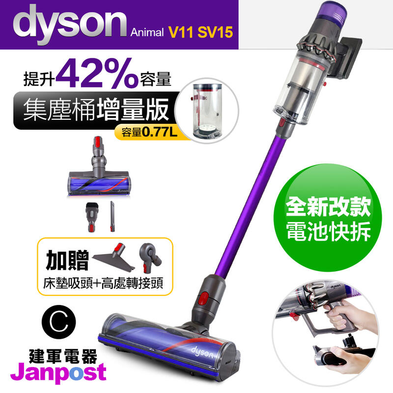附發票 Dyson 戴森 V11 SV15 Animal motorhead 電池快拆版 無線手持吸塵器 兩年保固