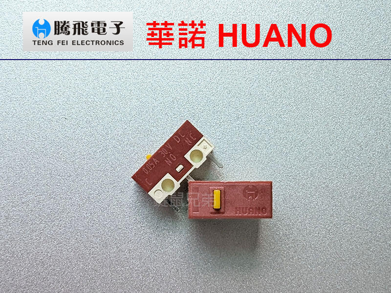 華諾 HUANO 靜音 微動開關 黃點 2000萬次點擊壽命