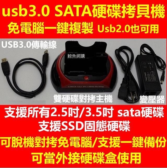 現貨:雙槽usb3.0 SATA硬碟拷貝機 免電腦一鍵複製硬碟對拷機 3.5吋/2.5吋/ssd可當硬碟外接盒 鯨魚網購