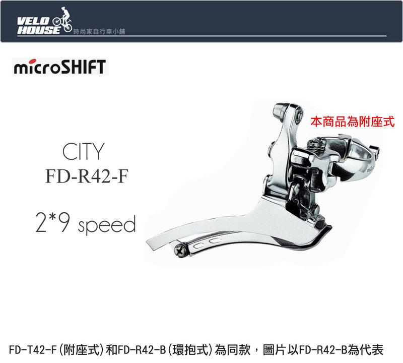 ★飛輪單車★ microSHIFT CITY FD-R42F 2*9速平把公路車前變器[03202537] | 露天市集 | 全台最大的網路購物市集