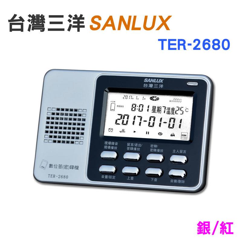 ✿國際電通✿【保固一年，附16G卡】台灣三洋 SANLUX TER-2680 數位 答錄機 密錄機 來電顯示 (紅/銀)