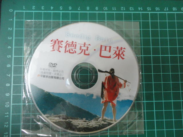 【台灣博土TWBT】202003-060 電影 "賽德克‧巴萊" DVD