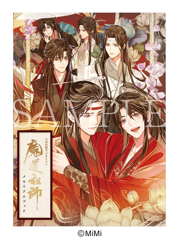 公式茶屋限定盤&有償特典代購)25021489 廣播劇CD 魔道祖師第三期