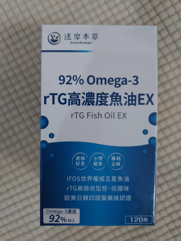 達摩本草 92% Omega-3 rTG高濃度魚油EX 120顆/盒 可刷卡