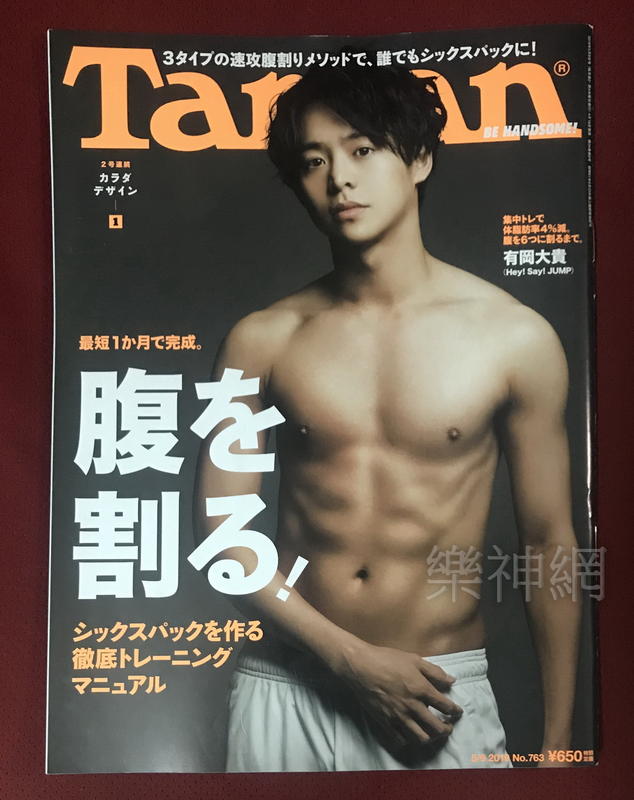 Tarzan雜誌 2019 May.09 健美展現【有岡大貴:收錄6頁】Hey! Say! JUMP