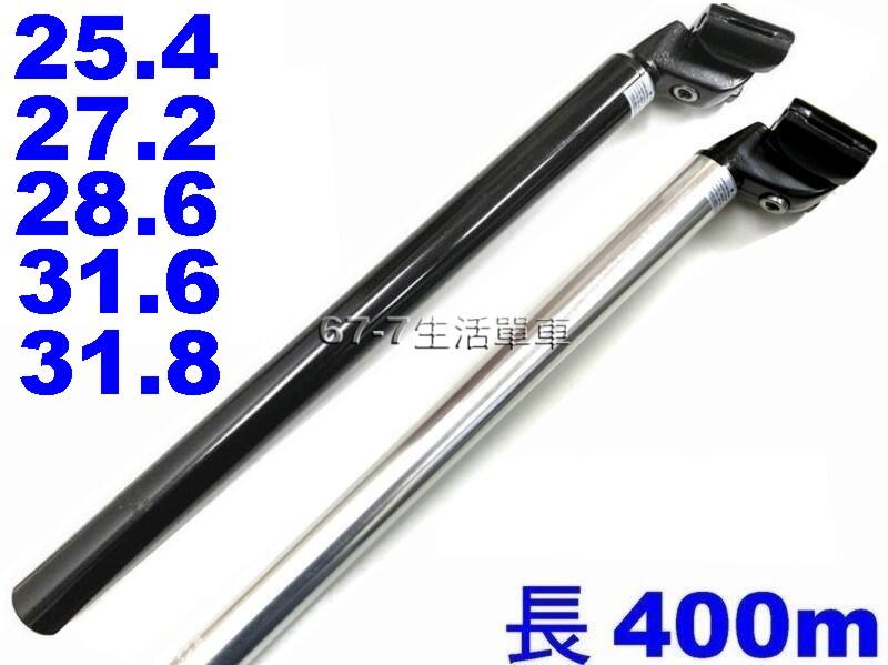 『 AD489 』全新鋁合金座管 加長400mm可調式3D 黑色 25.4/27.2 /28.6 /31.6 /31.8