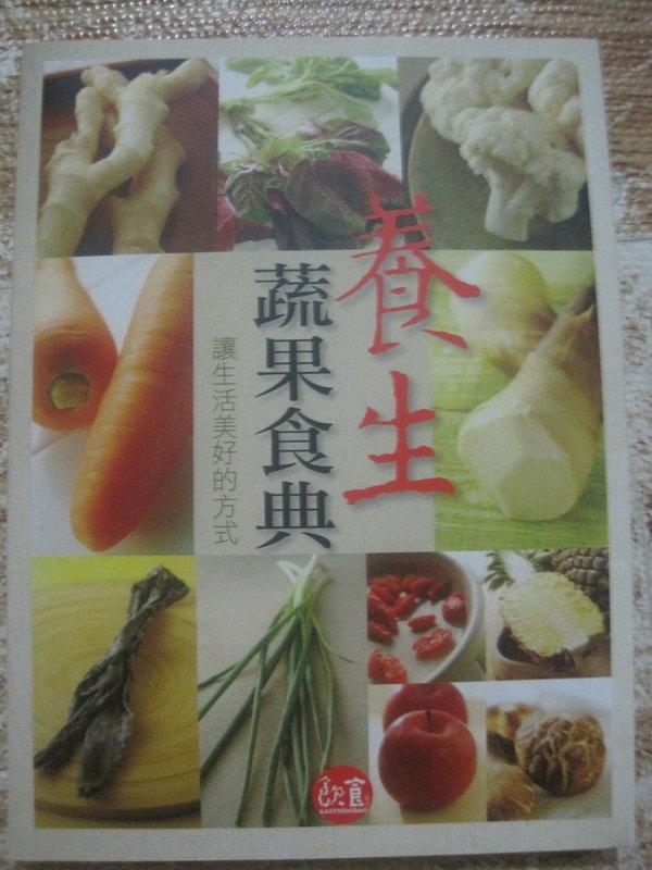 《養生蔬果食典－飲食29》ISBN:9866490084│二魚文化│焦桐主│只看一次