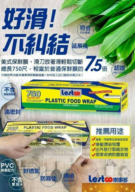 【便宜好物團購去】台灣製造美式滑刀保鮮膜約750尺*31CM符合FDA規範