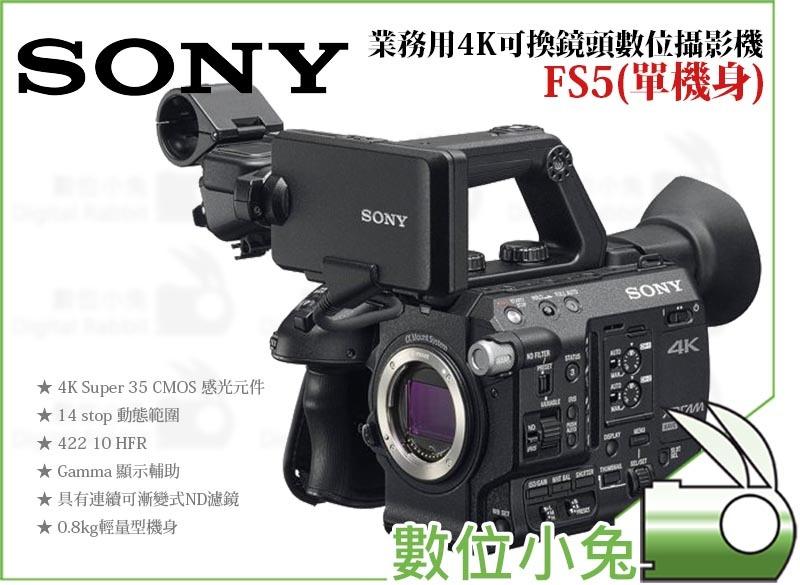 數位小兔【SONY PXW-FS5 業務用 4K 可交換鏡頭 攝影機 單機身】輕量型 高畫質 高清 公司貨 另售FS5K