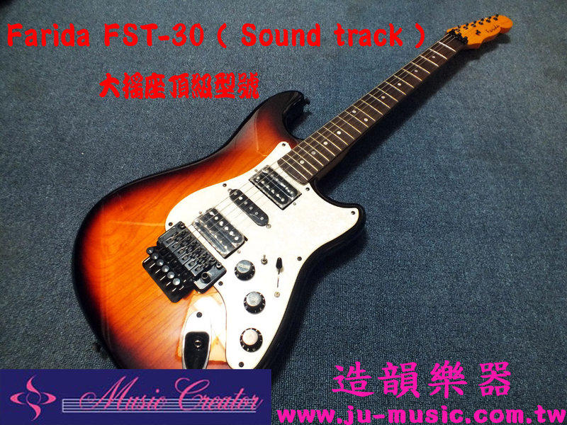 造韻樂器音響- JU-MUSIC - Farida 法麗達 FST-30 ABS 限量版 大搖座 頂級型號 雙單雙