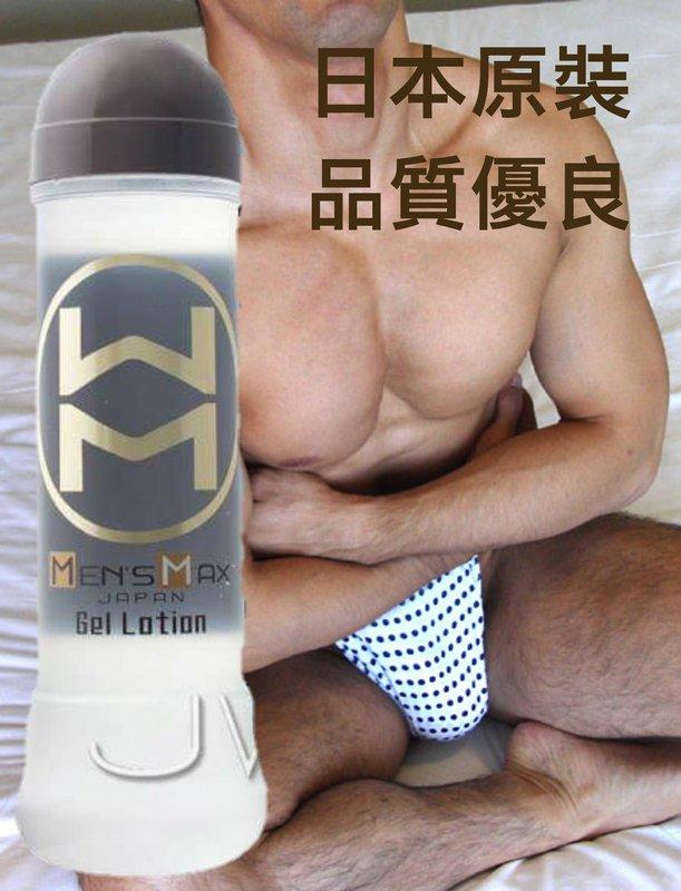 猛男辣貨情趣 日本原裝進口MENS MAX．Gel Lotion 低粘度水溶性潤滑液360ml