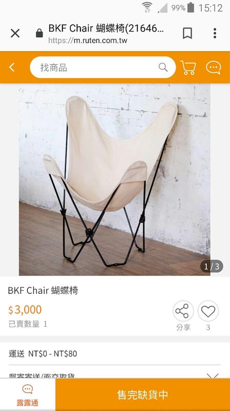 蝴蝶椅 摺疊椅 休閒椅
