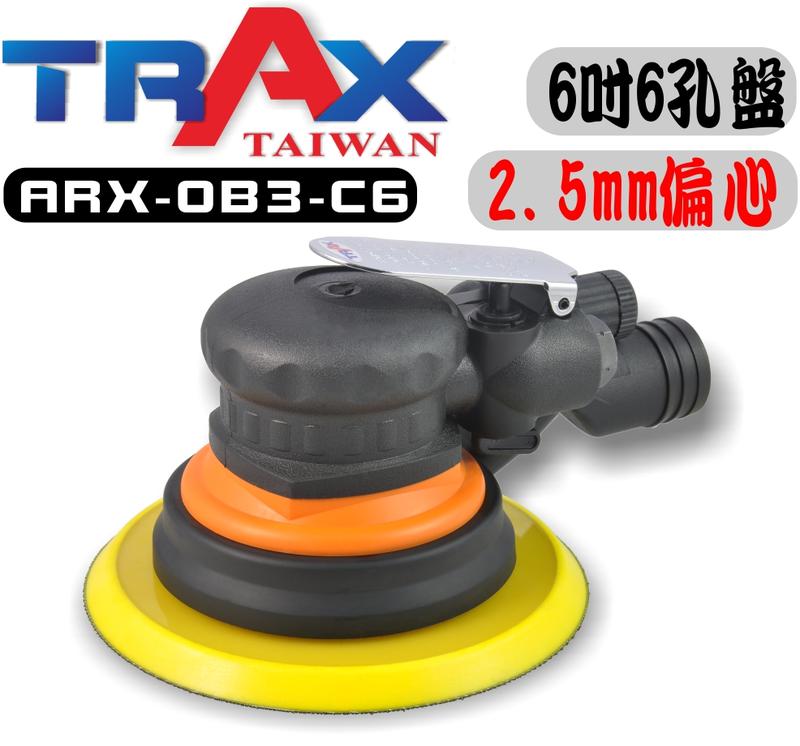 [TRAX工具小舖] TRAX  ARX-OB3-C6(6吋2.5mm偏擺專業級中央式集塵氣動研磨機)