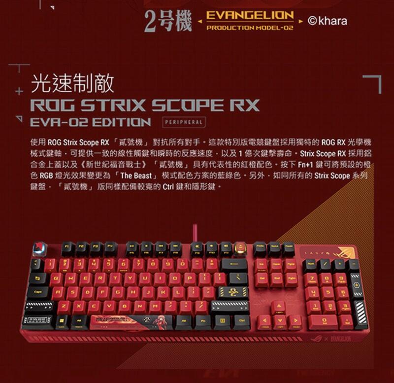 ASUS ROG Strix Scope RX EVA-02 Edition 青軸限定版| 露天市集| 全台