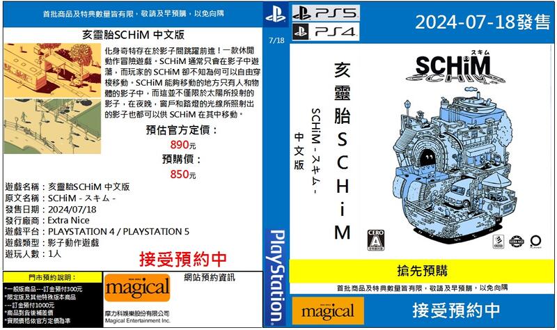摩力科 新作預購 PS4 中文版 亥靈胎SCHiM 2024/07/18發售 4589794580630