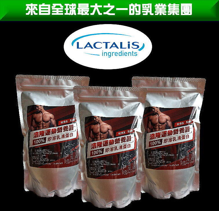 已售完 勿下單 肌肉糧倉   法國LACTALIS乳清蛋白 即溶喔~蛋白質含量80%  適合追求低熱量與健康的健身者