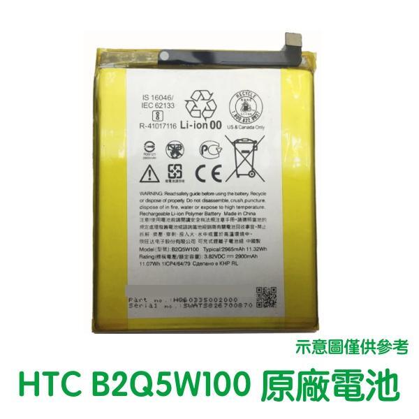 附發票【加購好禮】HTC U12 Desire12 Plus  原廠電池 B2Q5W100