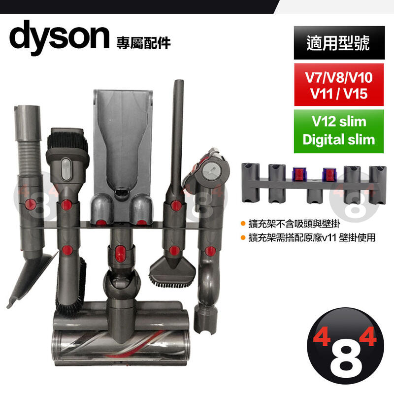 Dyson 副廠  V7 V8 V10 V11 SV18 V12  擴充架 壁掛 收納架 支架 DOK (V6不適用)
