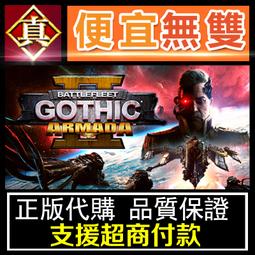 [真便宜無雙]STEAM●哥特艦隊：阿瑪達2 全球KEY序號●Battlefleet Gothic: Armada 2●