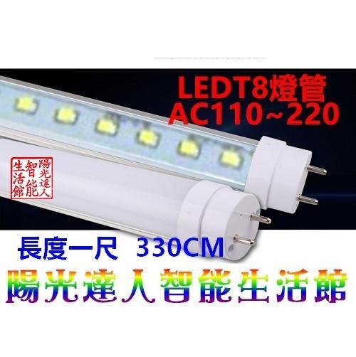 LED T8日光燈管 一尺(33cm)5W IC恆流寬電壓 正白 暖黃 周年慶迎春大特價每支只要120元