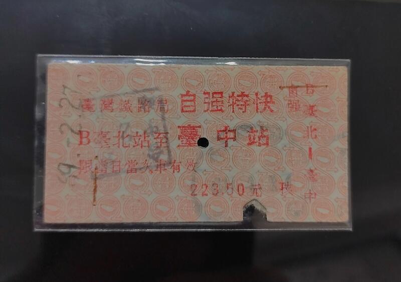 火車票 橫自強 台北站至台中站