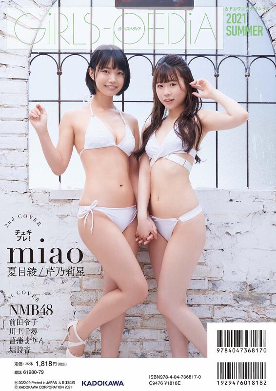 GIRLS-PEDIA 2021 SUMMER 表紙：NMB48 川上千尋、堀詩音、前田令子