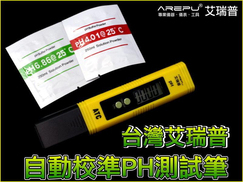 【錢來速】GE-Y043 台灣艾瑞普 自動校準 PH 高精度 測試筆 ATC 大螢幕 溫度補償 自動校正 PH筆 水質筆