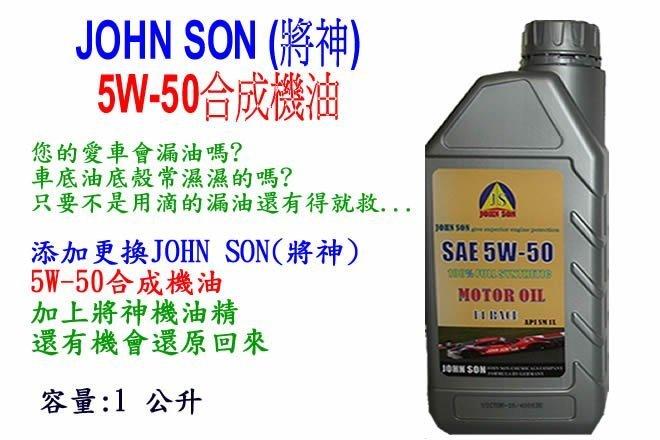 5W-50合成機油4罐送引擎油泥清洗劑1罐,7-11貨到付款,運費60