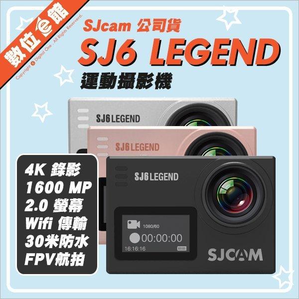 ✅刷卡附發票有防偽標籤有原廠授權✅公司貨台灣出貨 SJCAM SJ6 LEGEND 4K 運動攝影機 行車記錄器器