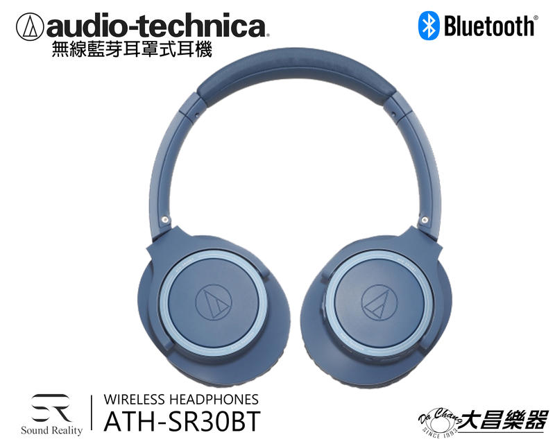 **大昌樂器**鐵三角 ATH-SR30BT 輕量化 無線藍牙耳罩式耳機 續航力70HR 藍色 公司貨