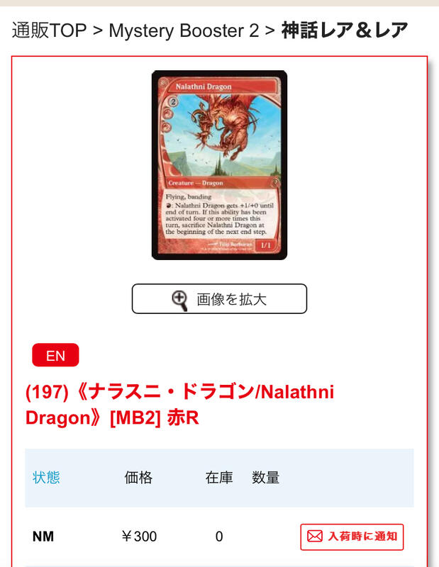 魔法部屋MTG售 MB2預見視境圖 Nalathni Dragon 197R 【英文Mint】 | 露天市集 | 全台最大的網路購物市集