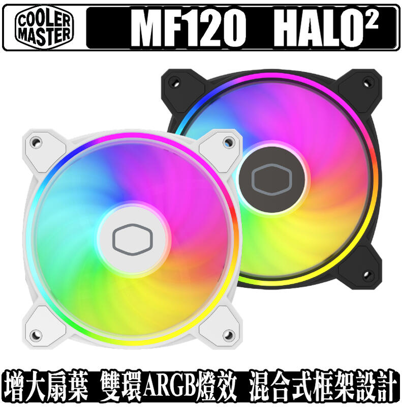 [地瓜球@] Cooler Master MasterFan MF120 Halo2 12公分 風扇 ARGB 酷媽