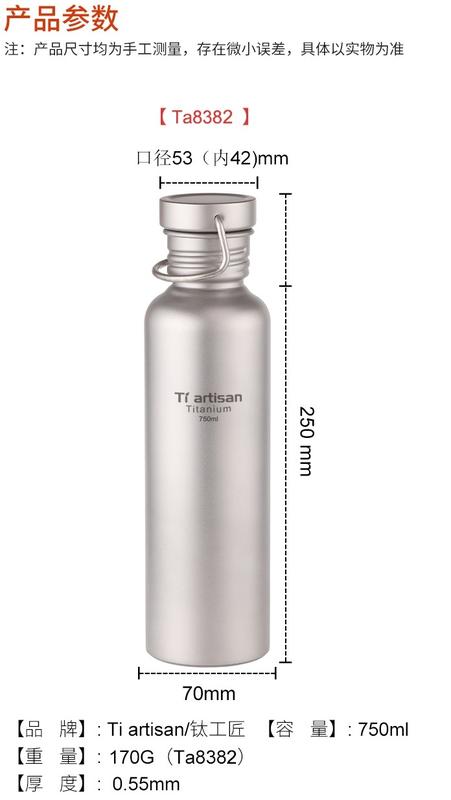【山道具屋】鈦工匠 Ti artisan Ta8370L 純鈦靜音蓋戶外水壺(750ml/贈保溫護套/170g)