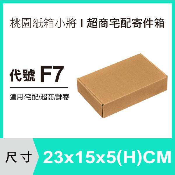 紙箱【23X15X5 CM E浪】【100入】披薩盒 紙盒 超商紙箱 掀蓋紙箱