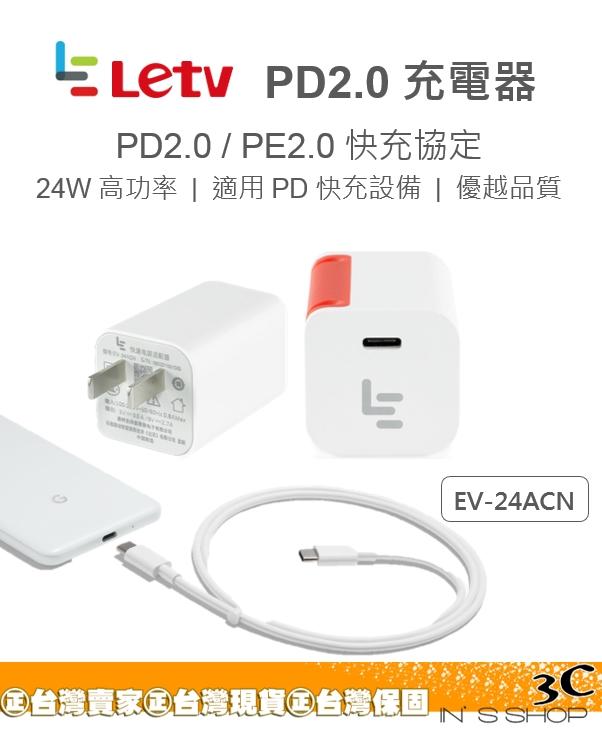 『 IN'S 硬是便宜 』 Letv 樂視 EV-24ACN PD2.0 USB充電器 台灣現貨 台南發貨