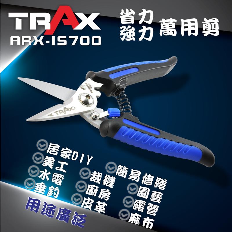 ARX-IS700 Pro 超省力高級萬用剪刀/工業剪刀/廚房剪刀/魚線剪刀/電工剪