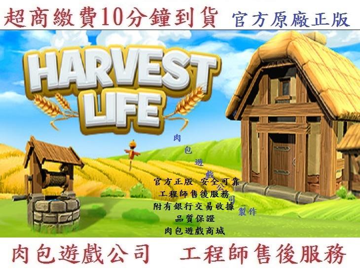 PC版繁體中文 官方正版 肉包遊戲 農莊生活 STEAM Harvest Life