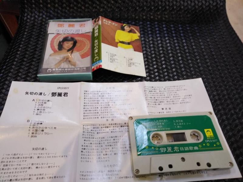 [黑膠99俱樂部]鄧麗君日語卡帶 矢切渡