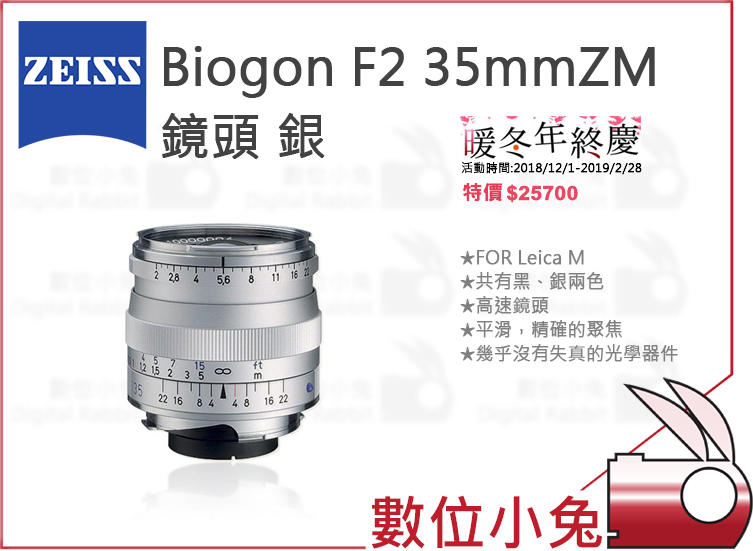 數位小兔【ZEISS Biogon F2 35mm ZM 鏡頭 銀】F2.0公司貨 Leica M 2/35 ZM