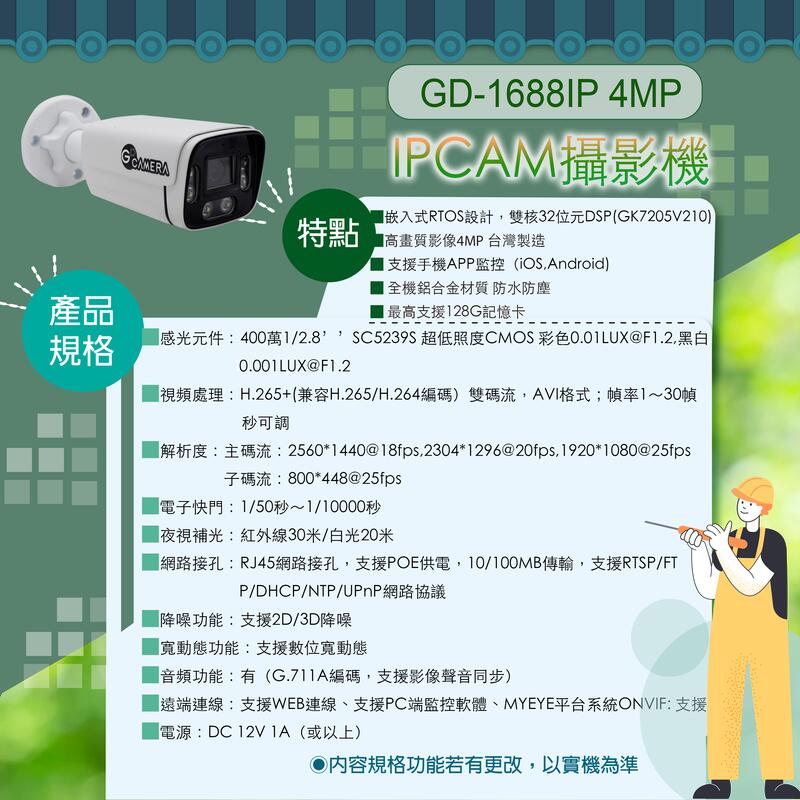 鉅龍監控 4MP 插卡式攝影機  POE IPCAM 網路攝影機 雙光源 紅外線 白燈 記憶卡 收音 對講 防水