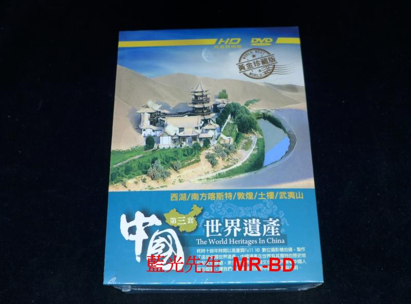 [DVD] - 中國世界遺產 第三套 The World Heritages China (5DVD) ( 豪客正版 )